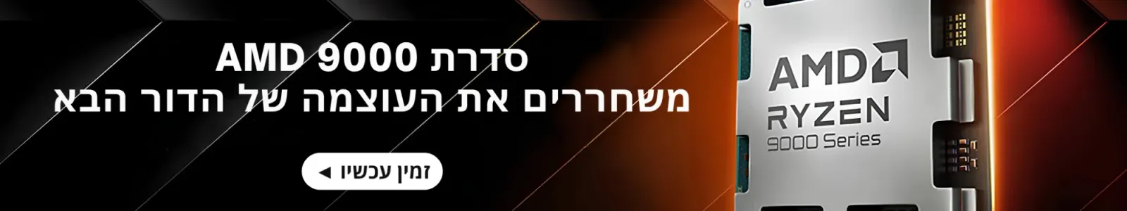 AMD 9000 Series Banner
